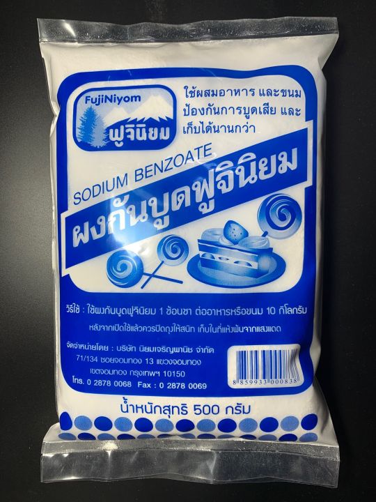 ผงกันบูด Sodium benzoate 500 กรัม ตราฟูจินิยม