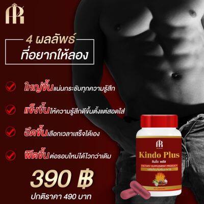 ส่งเร็ว แท้100% คินโดพลัส Kindo plus ของท่านชาย สบู่ เพิ่มความใหญ่ เสริมสมรรถภาพดียิ่งขึ้น ปรับสมดุลร่างกาย