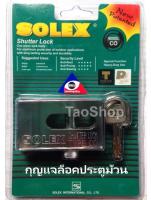 กุญแจsolex กุญแจล็อคประตูม้วนกันตัดอย่างดี solex co สีเงินโครเมี่ยม