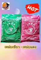 เหม๋ยเขียว เหม๋ยแดง เหยื่อตกปลา เกล็ด เหม๋ยผง ไฮเกรด ขนมปัง ตกปลา (1 pcs.) เหมย เหม๋ย ไผ่เขียว ตกปลา ไผ่แดง หัวเชื้อ ใช้ผสม ขนมปัง รำ ตกปลาได้