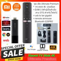 Xiaomi TV Stick 4K ชุดเช็ต Ultimate Premium