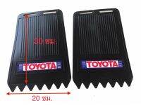 พลาสติกบังโคลน หน้า หลัง TOYOTA 4 ชิ้น (R+L) ผลิตจากพลาสติก PVC ใส่รถเก๋ง กระบะ เรโทร