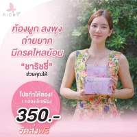 [ส่งฟรี‼] ชาริชชี่ ชาดีท็อกซ์ สมุนไพร ชาเขียวลิ้นจี่กุหลาบ (12ซอง/กล่อง)