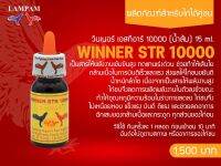 น้ำส้มลำปำ winner str 10000