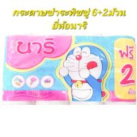 กระดาษทิชชู่นาริ 6ม้วน+2ม้วน ผลิตจากเยื่อบริสุทธิ์ธรรมชาติ 100% พร้อมด้วยสารสกัดจากแตงกวาให้สัมผัสเนียนนุ่ม