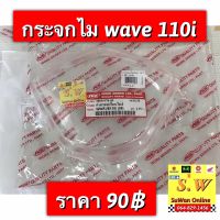 กระจกเรือนไมล์ wave110i (รุ่นเเรก) อะไหล่ทดเเทน คุณภาพเยี่ยม