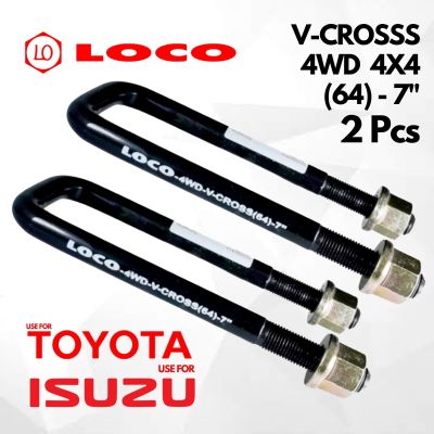 1คู่ 2ชิ้น สาแหรกหลัง ISUZU V-CROSS อีซูซุ ดีแม็ก v cross 4WD 4x4 ขับเคลื่อน 4 ล้อ 8