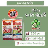 ฮอร์โมน เร่ง ลงหัว ห่อหัว ห่อปลี 500cc