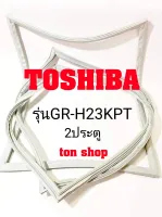 ขอบยางตู้เย็น TOSHIBA 2ประตู รุ่นGR-H23KPT