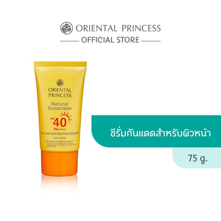 กันแดดสำหรับผิวหน้า-oriental-princess-natural-sunscreen