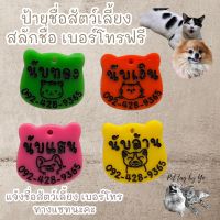 ป้ายชื่อแมว หมา ป้ายชื่อสัตว์เลี้ยง Tag  หน้าหมี เลือกอิโมจิได้ Pet Tag by Yo