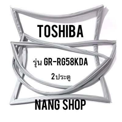 ขอบยางตู้เย็น TOShiba รุ่น GR-RG58KDA (2 ประตู)