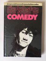 เดี่ยวไมโครโฟน (One Stand Up Comedy)