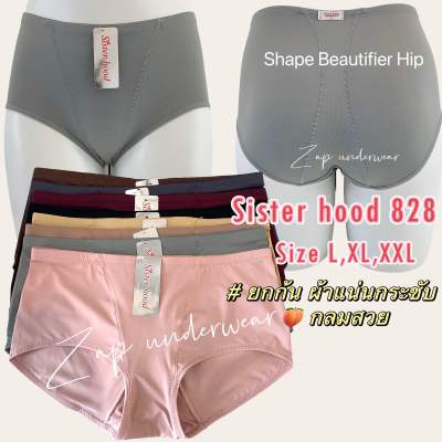 กางเกงในผู้หญิง sister hood 828 ผ้าแน่นกระชับ ยกก้นกลมสวย🍑