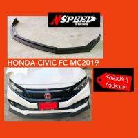 Honda CivicFC 2019 ใส่ลิ้นซิ่ง​Nspeed  ส่งฟรี​ทั่วประเทศ​