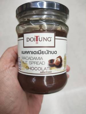 Doutung Macadamia Nut  Chocolate Spread  200g.สำหรับทาขนมปัง แมคคาเดเมียนัทบด รสช็อคโกแลต 200กรัม