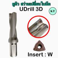 หัวเจาะยูดิว UDrill ขนาด 14-30มิล