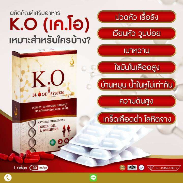 เคโอ-ko-บำรุงเลือดดีท็อกซ์เลือด-ชุดทดลอง-1-เดือน-เหมาะสำหรับผู้ที่มีไขมันในเลือดสูง-ไมเกรน-ปวดหัว-เวียนหัว-บ้านหมุน-น้ำในหูไม่เท่ากัน-เบาหวาน-ดวามดัน-ของแท้มีคิวอาร์โค้ด-สั่งเลย