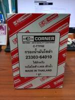 กรองดักน้ำ โตโยต้า ไมตี้เอ็กซ์ LN55/LN56 รหัส 23303-64010