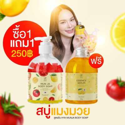 ✨เซ็ตคู่ HYAใหม่ สบู่สูตรลับแมงมวย HYA MUN JA BODY SOAP ไฮยา คลาสซี่ มัน-จา บอดี้โซป +เอสเซ้นส์เซรั่ม