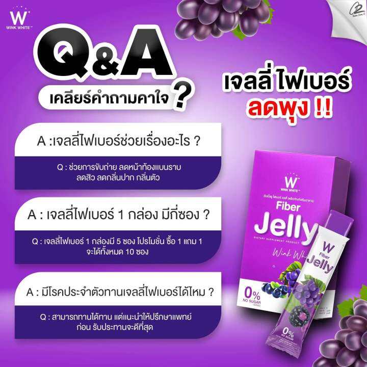 เซ็ทคู่เจลลี่ตัวปัง-wink-white-ไฟเบอร์เจลลี่-fiber-jelly-ควบคุมน้ำหนัก-fiber-jelly-apple-ไฟเบอร์เจลลี่-แอปเปิ้ลไซเดอร์-ไฟเบอร์องุ่น