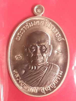 วัดสร้าง เหรียญเลื่อนสมณะศักดิ์ หลวงพ่อพัฒน์ กองบุญเลื่อน 10 ล้าน เหรียญรูปไข่ครึ่งองค์ หลังยันต์ เนื้ออัลปาก้า หน้ากากนวะ เลข ๗๗๕ สวยคมชัด พร้อมกล่องเดิมจากวัด รับประกัน หากไม่แท้ยินดีคืนเงิน