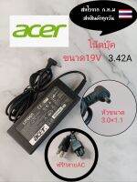 อะแด๊ปเตอร์Acer โน๊ตบุ๊ค ขนาด3.42A หัวขนาด3.0×1.1 ราคา199บาท