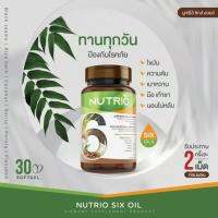 นูทรีโอ้ ซิกส์ ออยล์ nutrio six oil น้ำมันสกัดเย็น 6 ชนิด บรรจุ 30 แคปซูล อัมพฤกษ์ อัมพาต นอนไม่หลับ ปวดข้อ ปวดเข่า แนะนำ