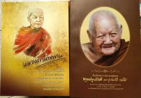 หนังสือหลวงตานิพพาน  แถม หนังสือ พระอุดมญาณโมลี หลวงปู่จันทร์ศรีฯ  (รวม 2 เล่ม)