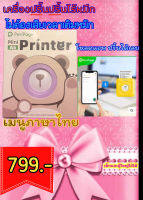 เครื่องปริ้นเครื่องมืออุปกรณ์ปริ้นใบปะหน้าพัสดุ รุ่น peri page A6 ปริ้นหมี ปริ้นได้ทุกขนส่ง