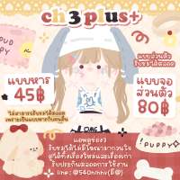 ch 3 plus มีทั้งแบบหารและส่วนตัว ดูย้อนหลังช่อง3