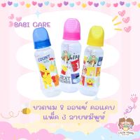 BABI CARE ขวดนมเบบี้แคร์ ลายหมีพูห์ 8 ออนซ์ คอแคบ แพ็ค 3