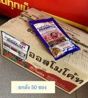 ออสโมโค้ท พลัส 12-25-6 ขนาด 100g ยกลัง 50 ซอง คุ้มมาก