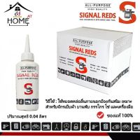 น้ำมันจักร SIGNAL REDS น้ำมันป้องกันสนิม น้ำมันล่อลื่นอเนกประสงค์ ขนาด0.04 ลิตร (1ขวด)