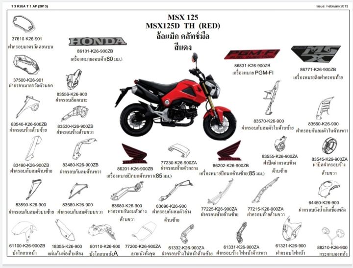 ฝาครอบกันลม-หน้า-msx-125-2013-รุ่นเก่า-คู่-ชุดสี-มอเตอร์ไซค์-ชุดสีmsx