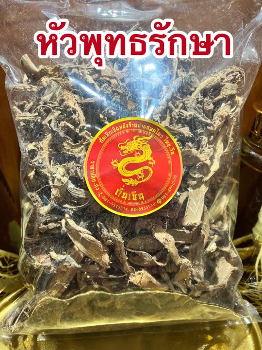 หัวพุทธรักษา-พุทธรักษา-หัวพุด-หัวพุทธรักษาแห้ง1โลราคา250บาท