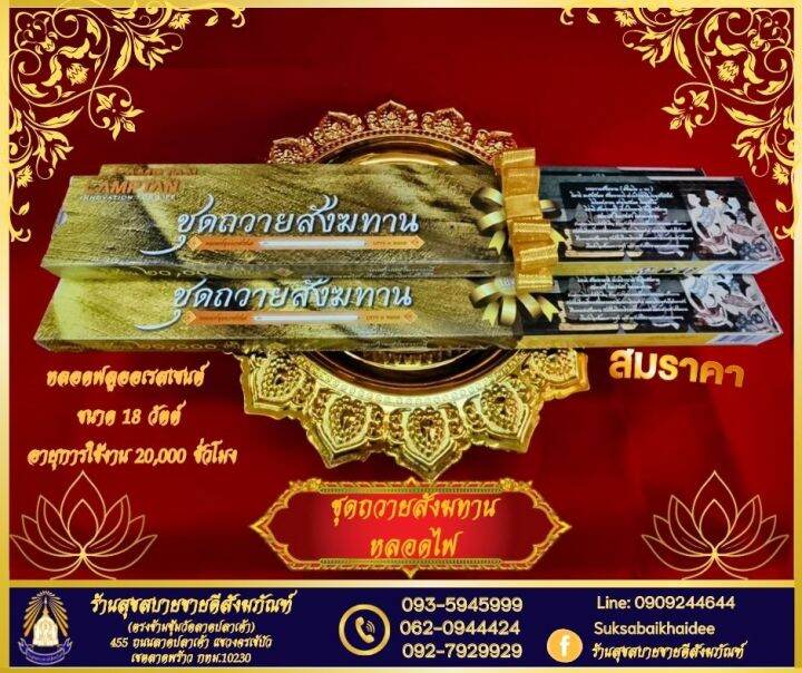 ชุดถวายสังฆทานหลอดไฟ-หลอดฟลูออเรสเซนต์-ขนาด-18-วัตต์-อายุการใช้งาน-20-000-ชั่วโมง