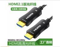 HDMI Fiber Optic HDMI Cable 8K120Hz เวอร์ชั่น 2.1 (100M)นำสัญญาณภาพได้ไกลและง่ายต่อการใช้งาน สัญญาณภาพคมชัด พร้อมส่ง จัดส่งฟรี!!