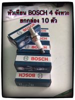 หัวเทียน bosch ยกกล่อง 10 ตัว 2 จังหวะ และ 4จังหวะเกรดเอ