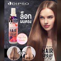 สเปรย์ล็อคผมตรง Dipso Lock-in-style Hair Spray 120ml