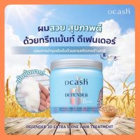 Dcash ทรีทเมนท์บำรุงเส้น สารสกัดจากข้าวสาลี ฟื้นฟูผมผมเสีย ทำเคมี สูตรเข้มข้น ช่วยให้ผมมีน้ำหนัก นุ่มลื่นเงางาม 500 ml.