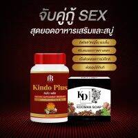 Kindo plus คินโดพลัส และ สบู่ สะอาด ปกป้องแบคทีเรีย ฟื้นฟูร่างกาย(1กระปุก/30แคปซูล)