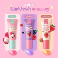 ส่งฟรี‼️ ลิปโคริโกะ ลิปลิ้นจี่ Coriko Lady Nipple Cream ขนาด 7ml