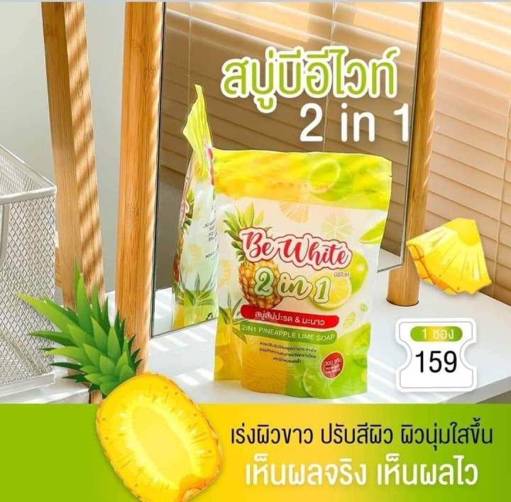 สบู่สัปปะรดมะนาว-สำหรับผิวกาย-ทำความสะอาดผิวกายได้ดี-ผิวขาวกระจ่างใส-ลดรอยดำจากผิวแตกลาย-ระเบิดขี้ไคลได้ดีมาก