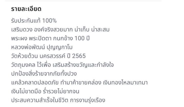 พระปิดตากนกข้าง-100-ปี-หลวงพ่อพัฒน์-ปุญญกาโม-วัดห้วยด้วน-นครสวรรค์-2565-เนื้อใบลาน