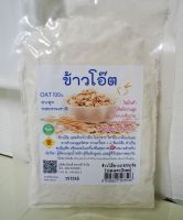 Baked Rolled Oat (ground) 100g. ผงข้าวโอ๊ตบดละเอียด อบสุกพร้อมทาน 100g.