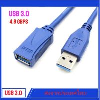 สายUSB 3.0 Cable Extension สายต่อเพิ่มความยาว (ตัวผู้-ตัวเมีย)