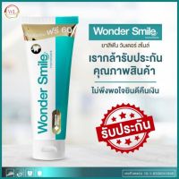 ยาสีฟัน วันเดอร์ สไมล์ Wonder Smile ยาสีฟันสมุนไพร ผลิตภัณฑ์ดูแลกลิ่นปาก สุขภาพช่องปาก เพื่อสุขภาพช่องปากและฟัน วันเดอร์ สมาย ของแท้จากบริษัท100% ยาสีฟันมดดำ