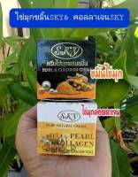 ครีมไข่มุกขมิ้น สกาย SKY Pearl &amp; Curcumin Cream ขนาด 20 กรัม