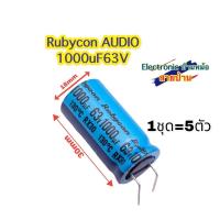 (1ชุด=5ตัว) คาปาซิเตอร์ Rubuycon 1000uF 63V CP10143